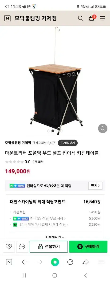 마운트리버 캠핑 쉘프 수납장